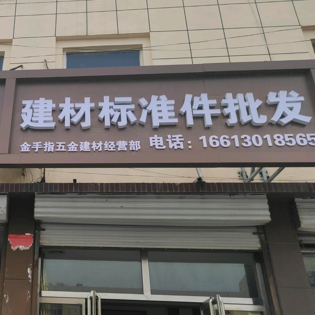 雄安正阳五金建材劳保供应链有限公司