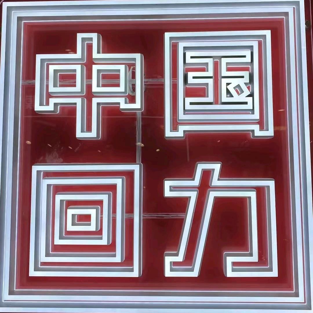 小罗号嘀嘀吹（鹤壁爱之城回力店）