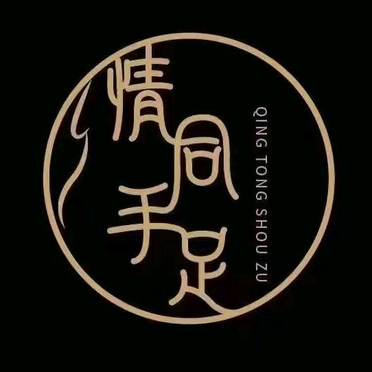 手足情深.汤泉.足疗.SPA.