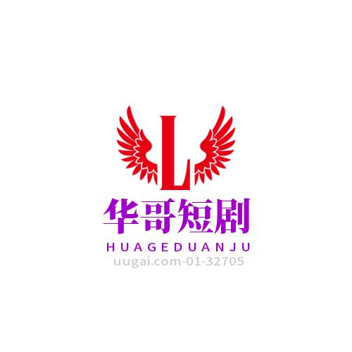 华哥〈短剧〉