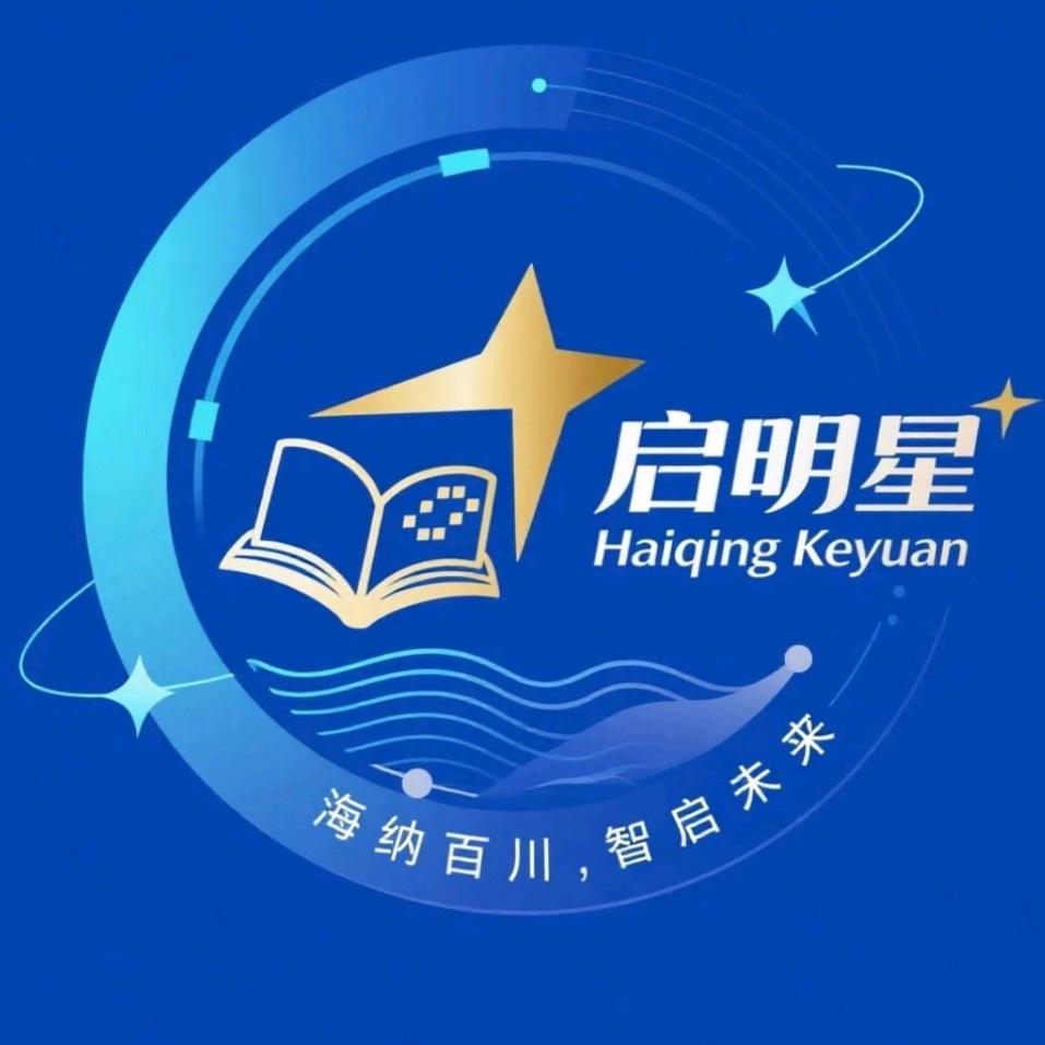 海青启元科教集团