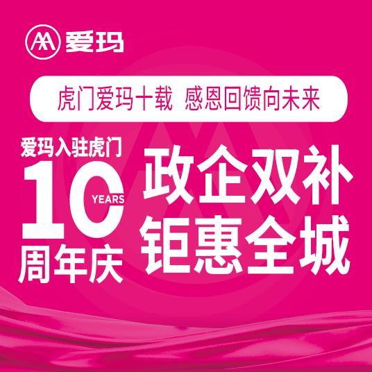 虎门爱玛电动车(龙眼8号店)