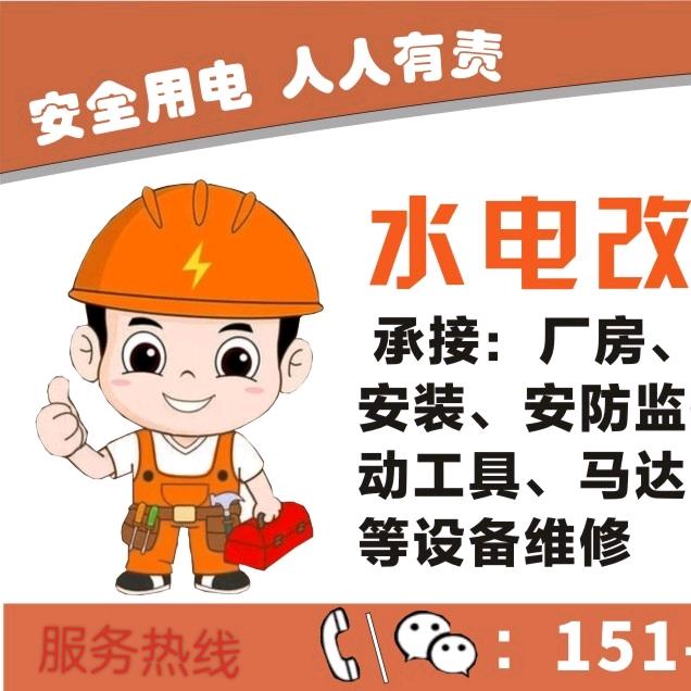 水电改造啊军