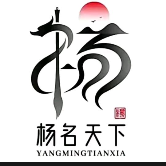 夫子君