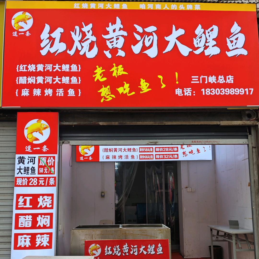 红烧黄河大鲤鱼