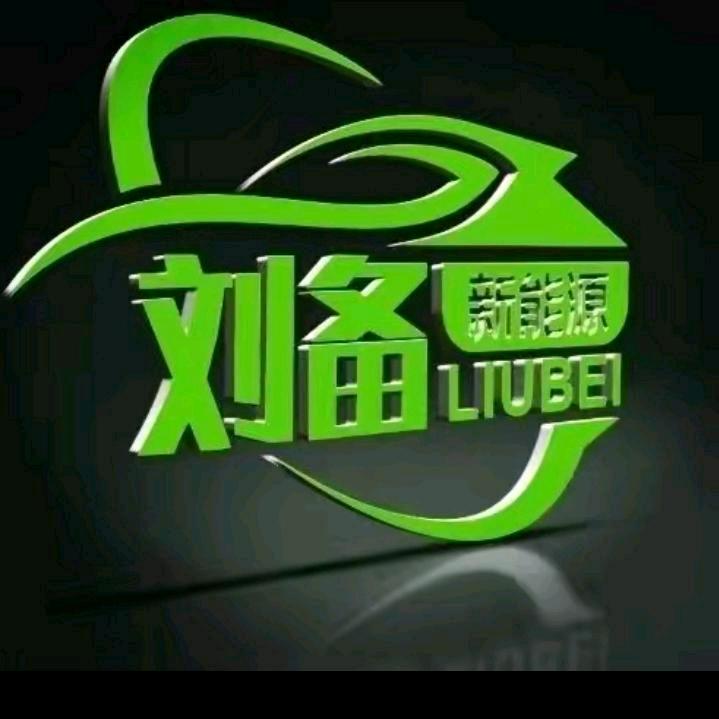 甘肃刘备新能源有限公司