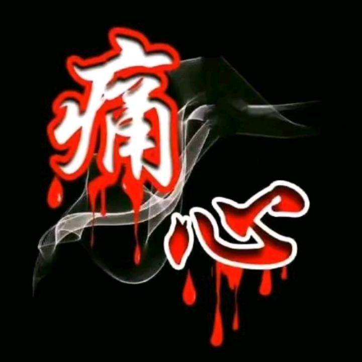 ♂曾经爱过♂