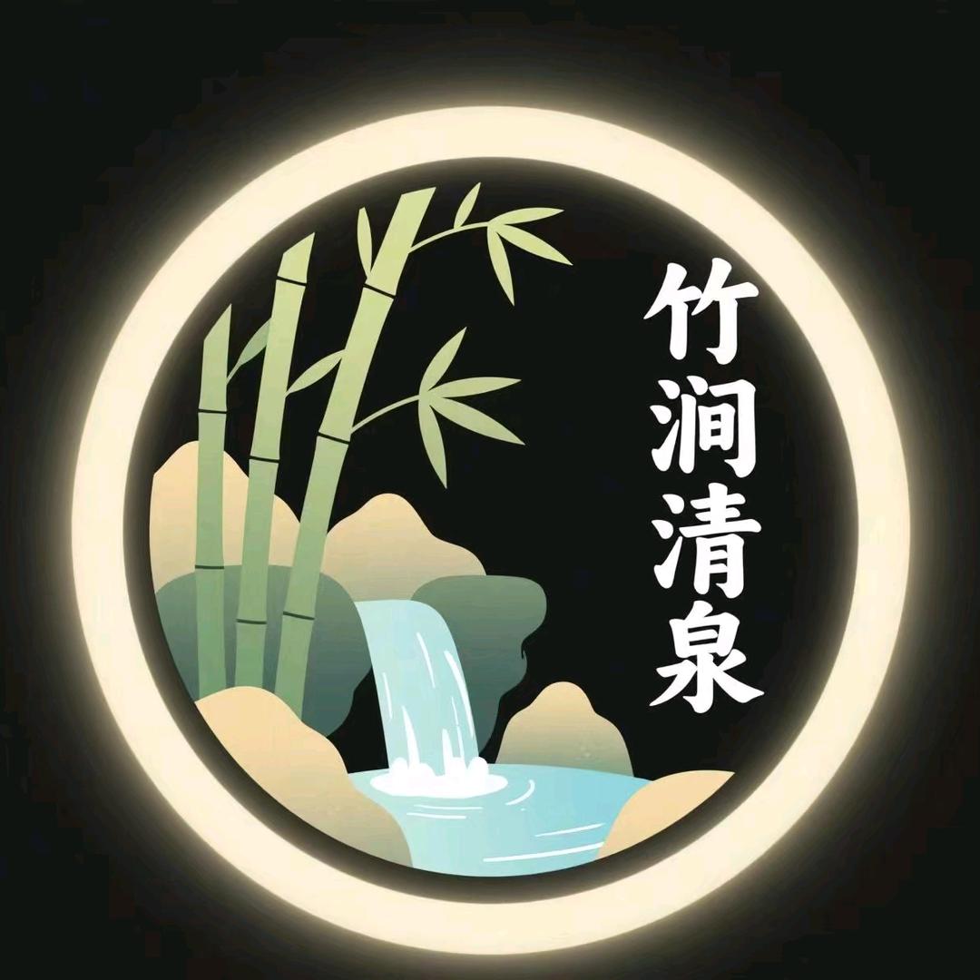 竹涧清泉修脚大师