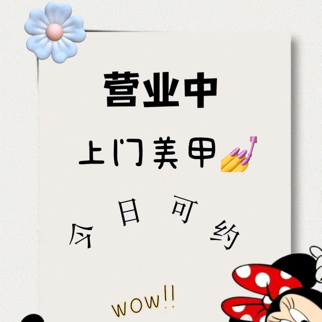 屏山•上门美甲美睫