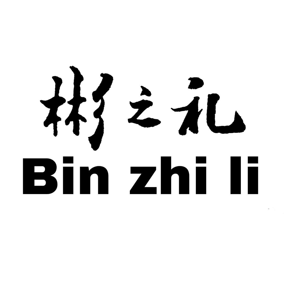 彬之礼土特产