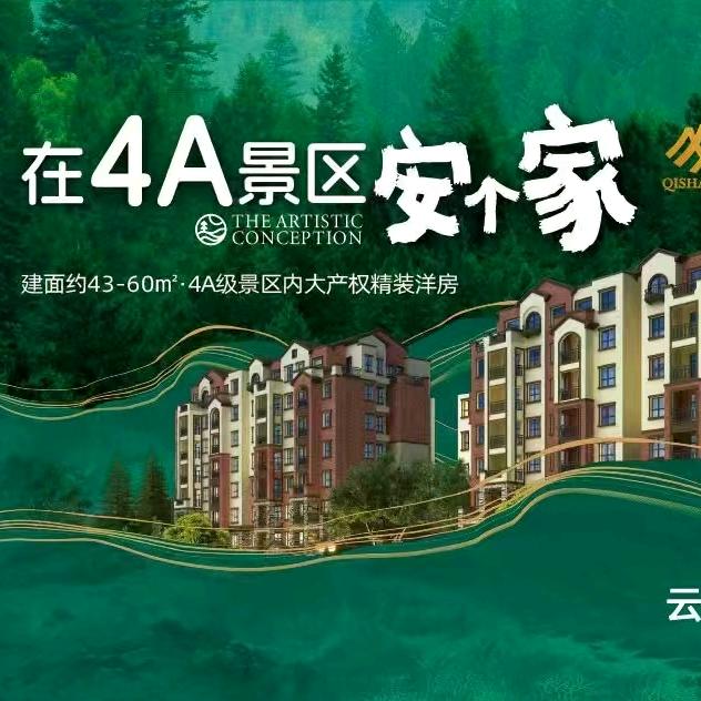 龙缸岐山郡避暑房张姐