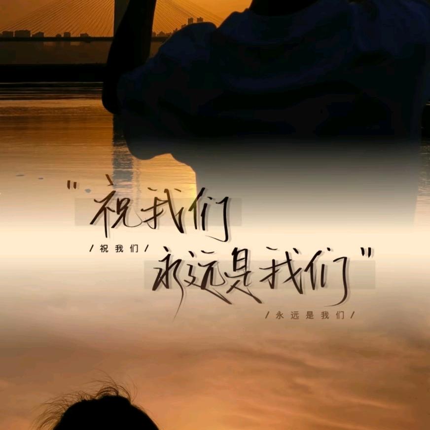 你的故事