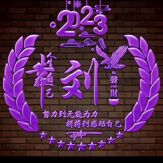 永往直前