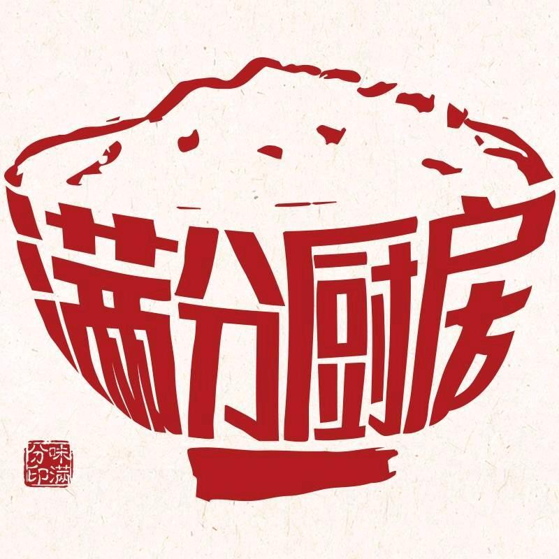 满分厨房