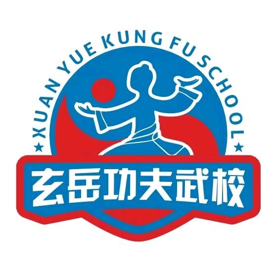 武当玄岳武校（新生咨询）