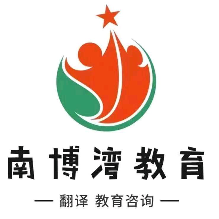 南博湾教育-缅甸语