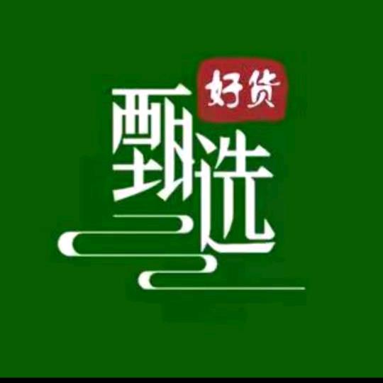 好物甄选