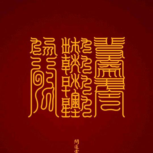 为你而改变