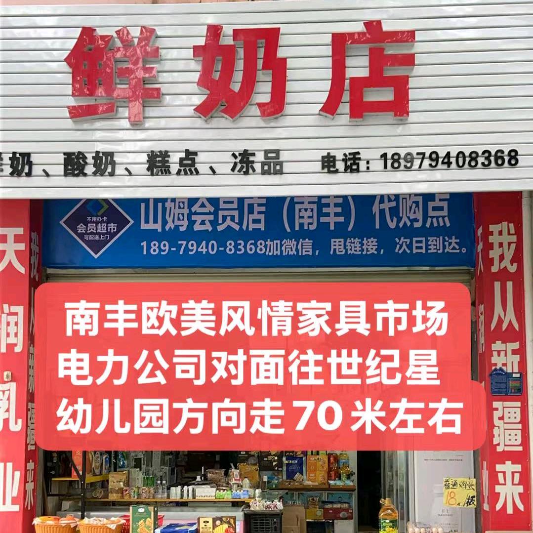 南丰县鲜奶店
