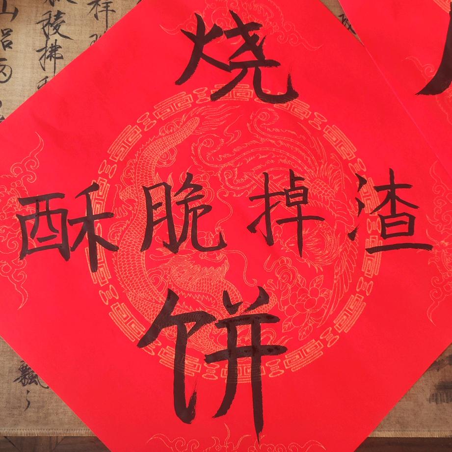 老曹家烧饼熏肉