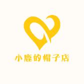 小鹿的帽子店
