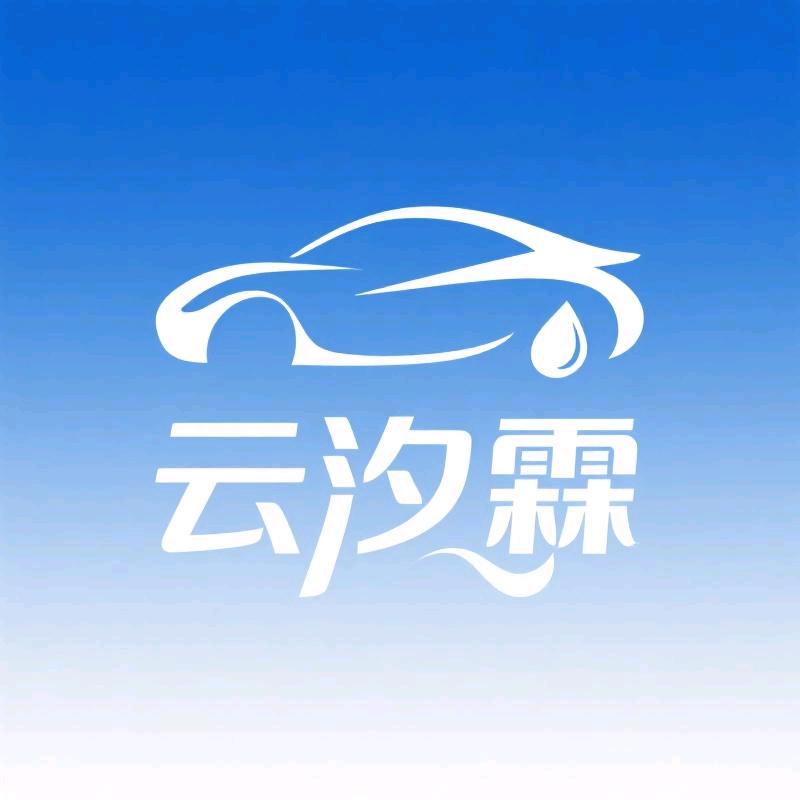云汐霖汽车用品