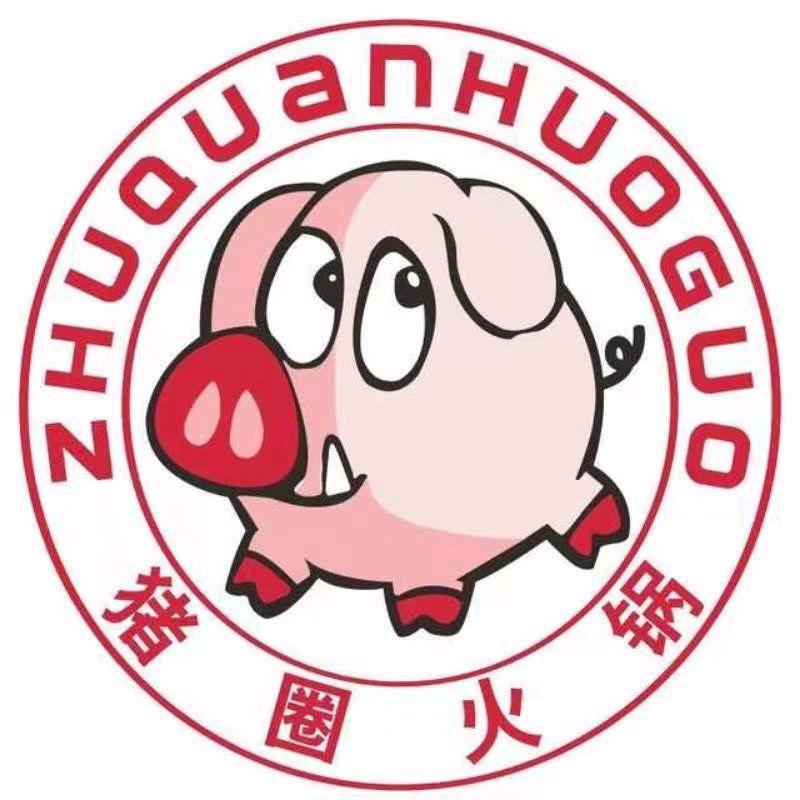 猪圈火锅自助餐厅