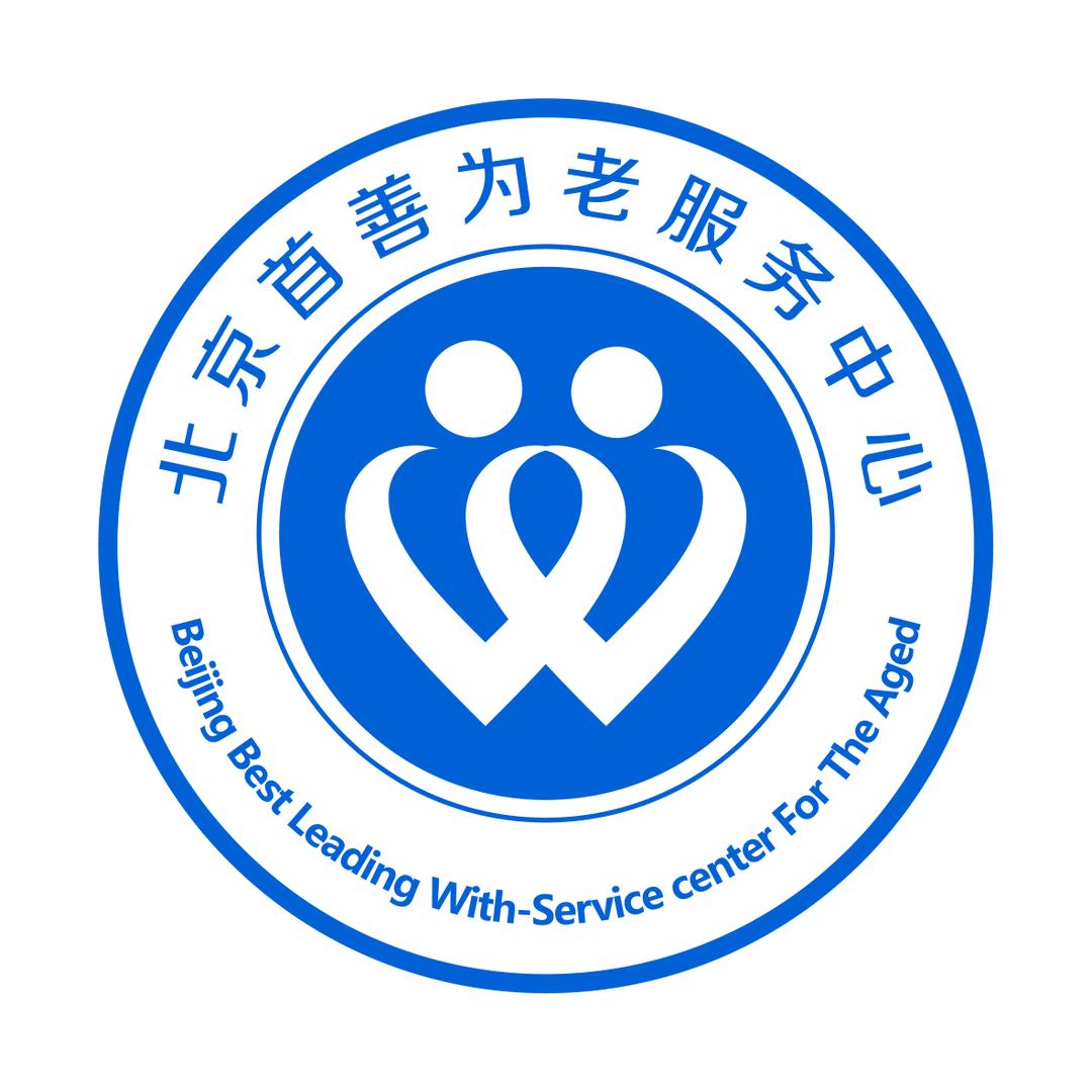 北京首善为老服务中心