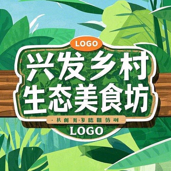 兴发乡村生态美食坊