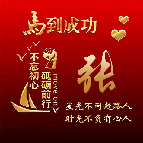 哥挺好，越来越好