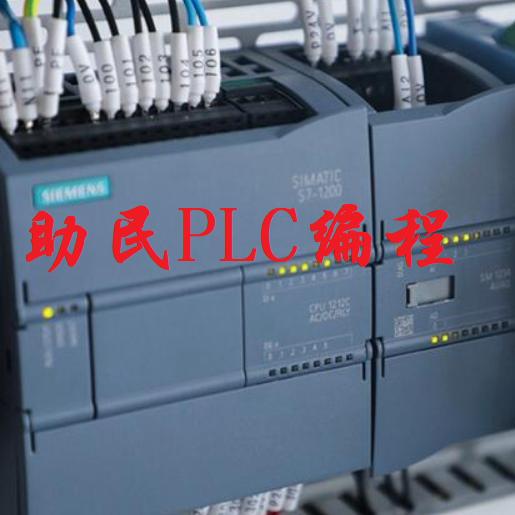 助民自动化PLC编程