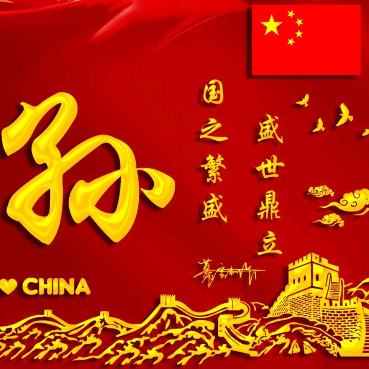 黑名单里的人（孫）