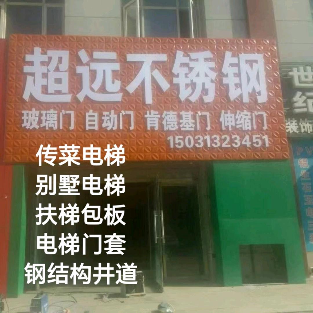 超远不锈钢