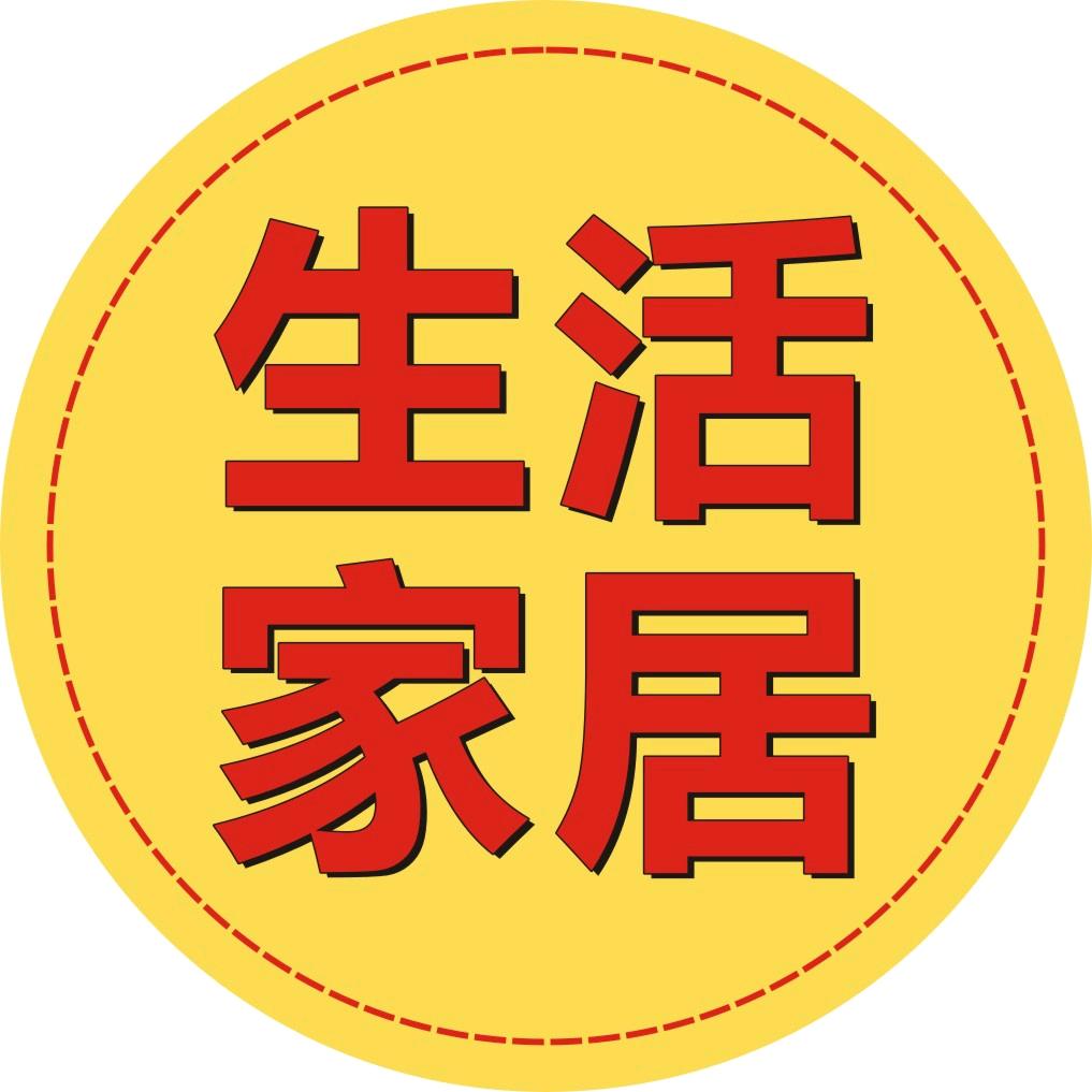 家居百货