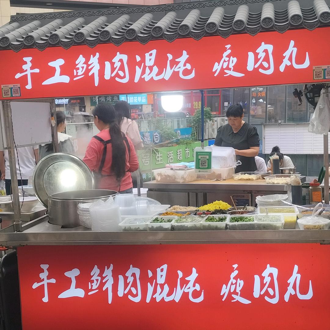 大学城馄饨瘦肉丸