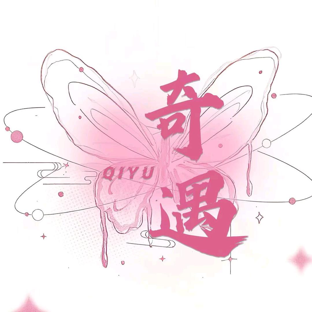 奇遇👑新厅开业