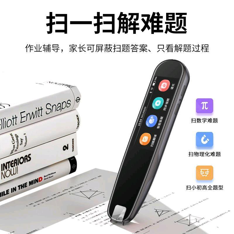 全科ai智能词典笔
