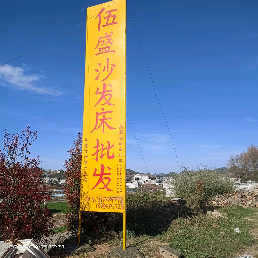 贵州威宁小海，床，沙发，批发零售