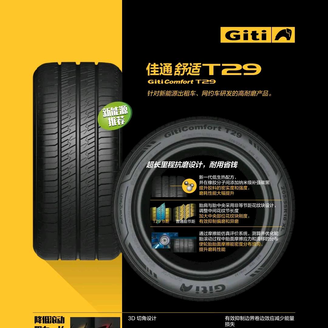 佳通轮胎(潼悦线店)官方号