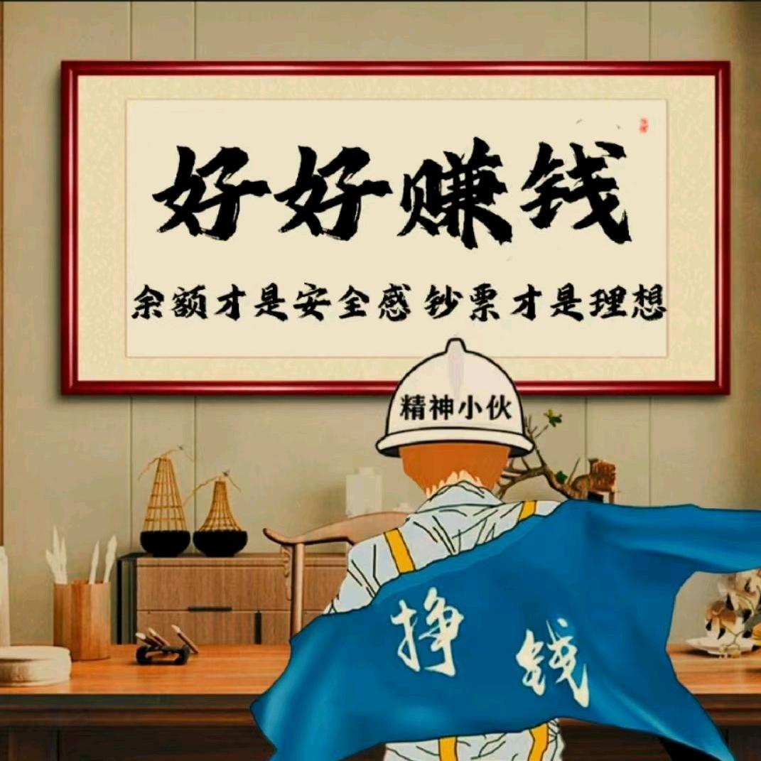 钱是男人胆