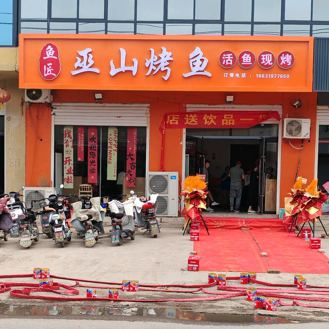 鱼匠·巫山烤鱼活鱼现烤官方号