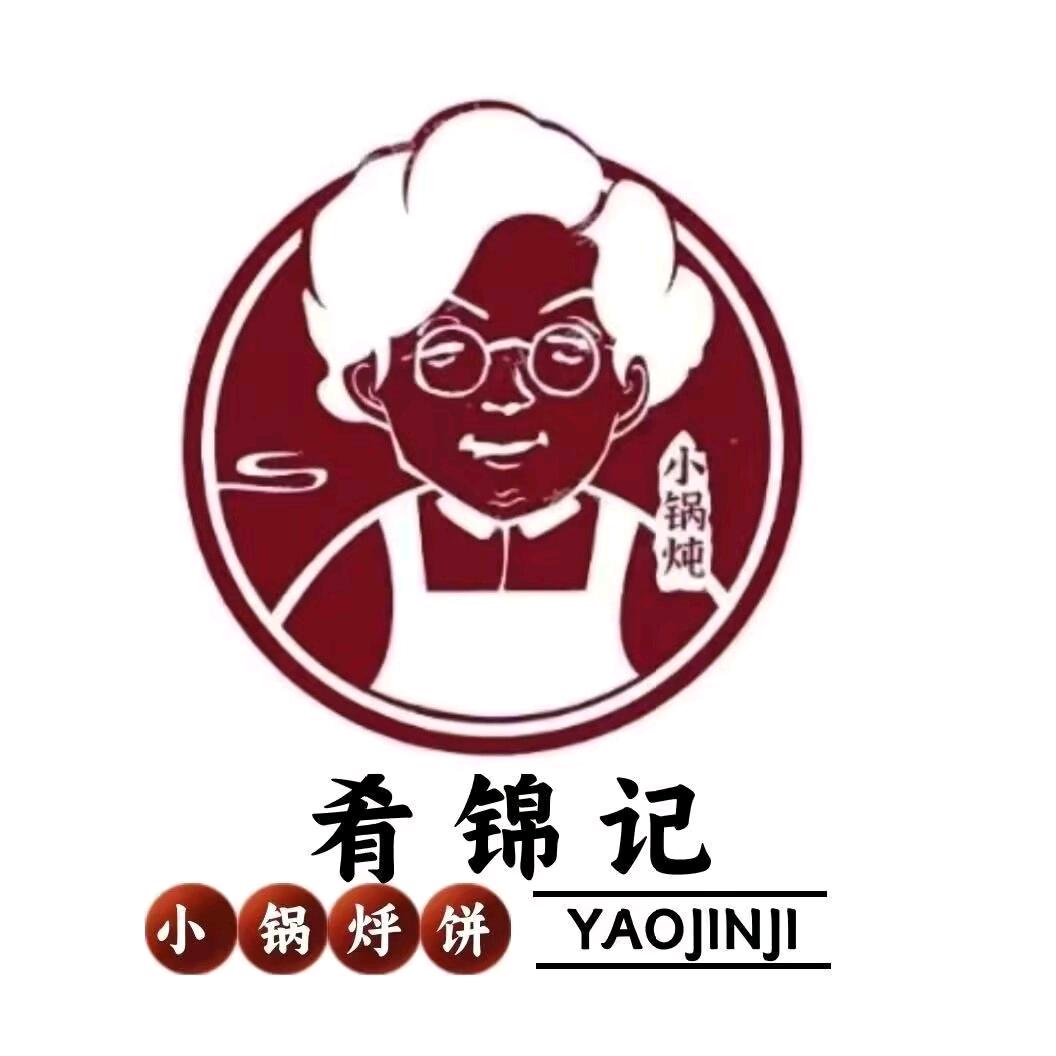 肴锦记小锅烀饼烧烤部