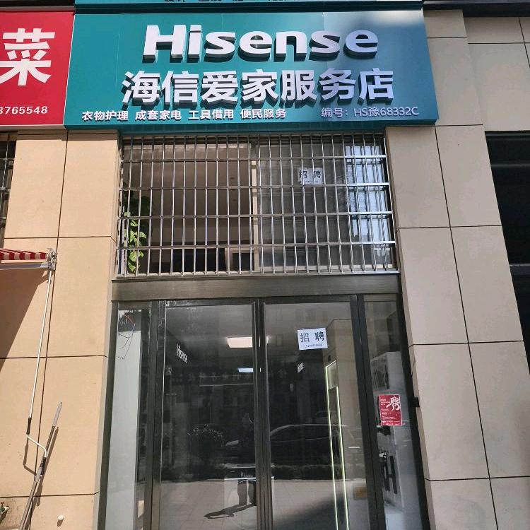 海信电器（半山学府）