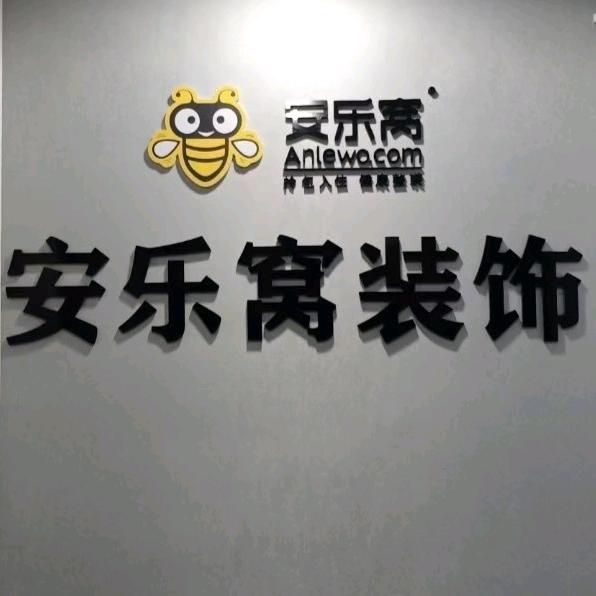 于都安乐窝装饰