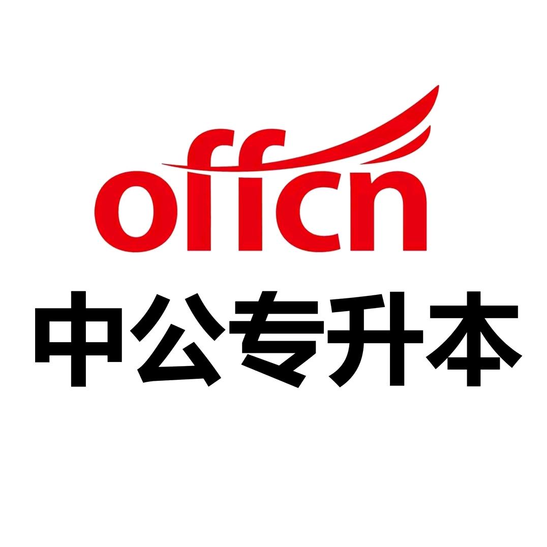 湖北中公专升本