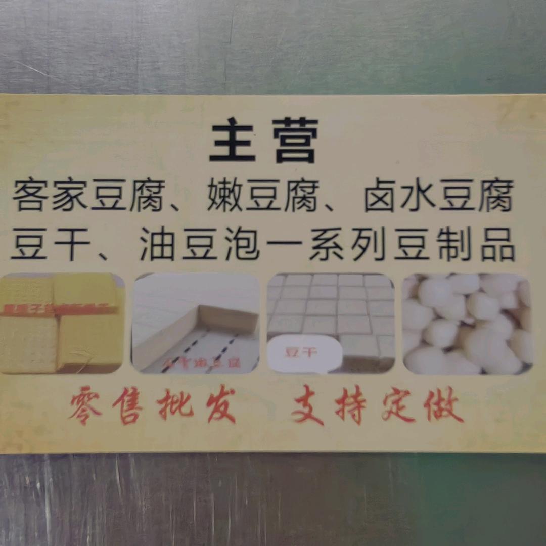 豆 香 聚(创业做豆腐)