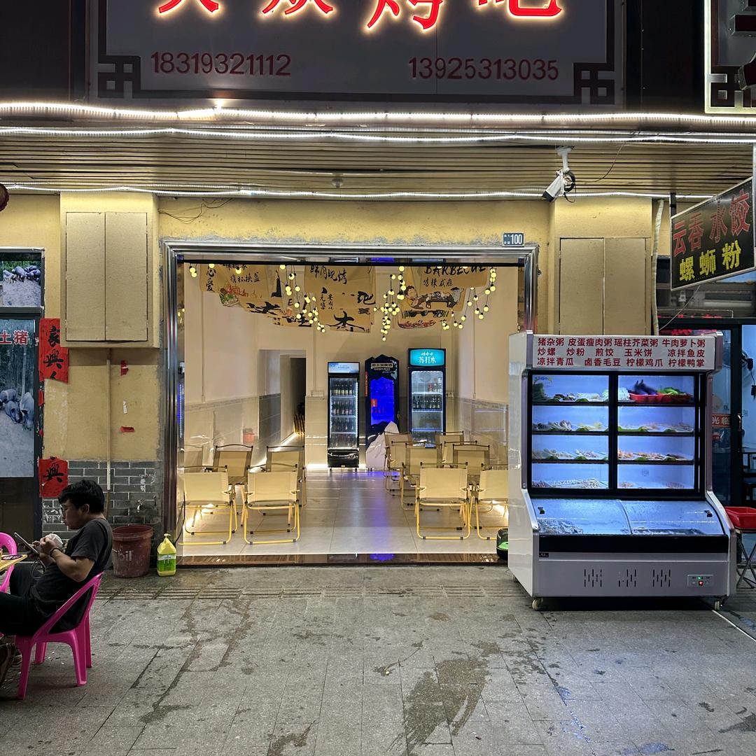 大众烧烤大众爱