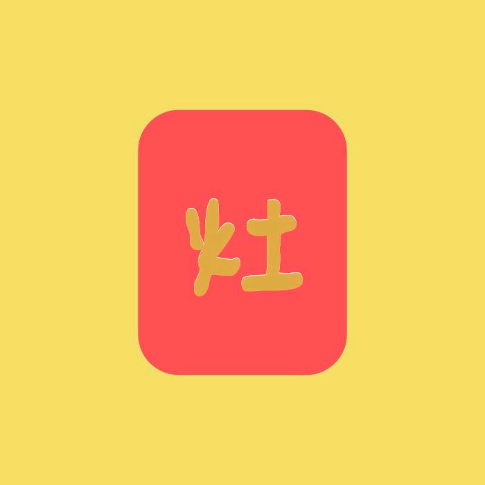 灶心土