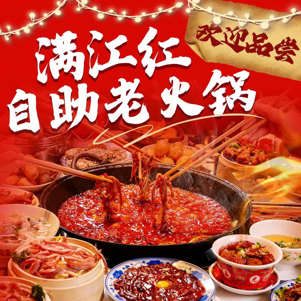 满江红自助老火锅（云涧店）