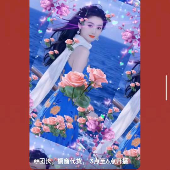 团长，橱窗代货， 3点至6点开播